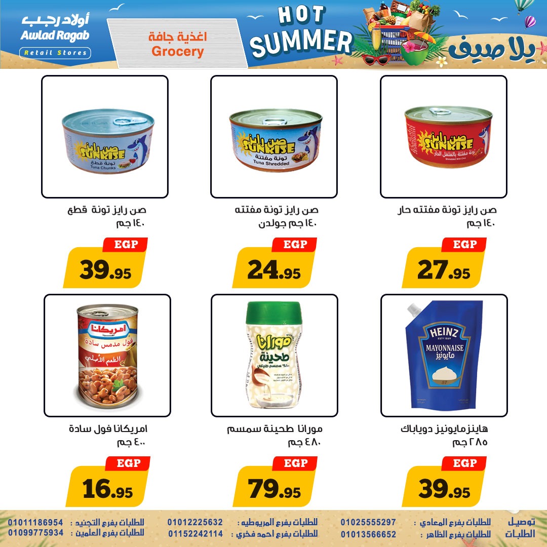 ragab-sons offers from 31jul to 4jun 2025 عروض أولاد رجب من 31 يوليو حتى 4 يونيو 2025 صفحة رقم 15